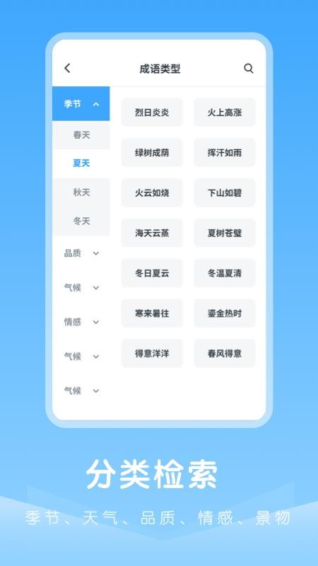 成语典故APP图4