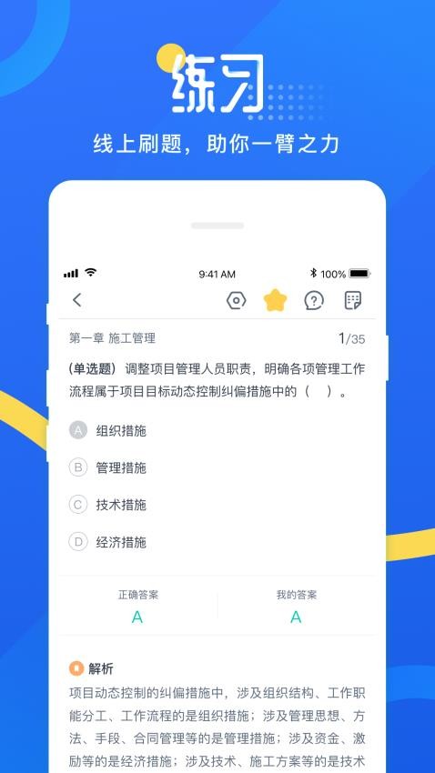 网校云学堂最新版图1