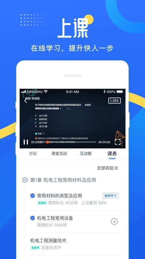 网校云学堂最新版图2