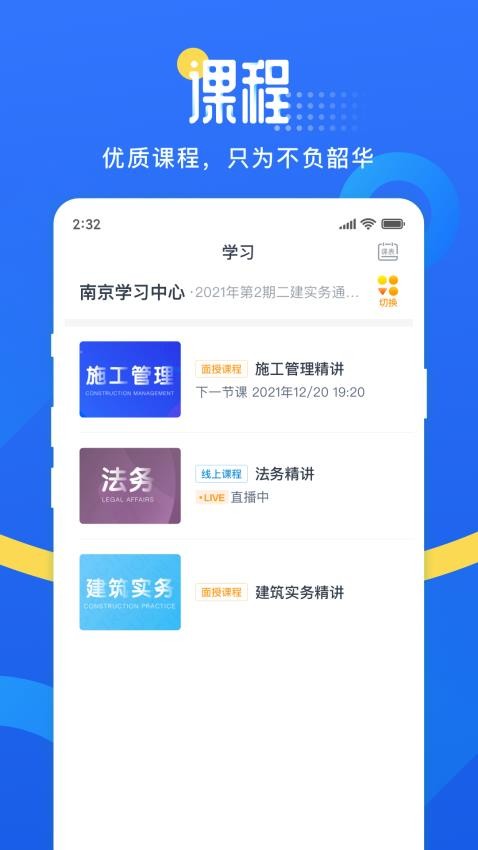 网校云学堂最新版图3