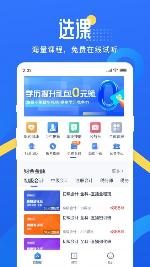 网校云学堂最新版图4