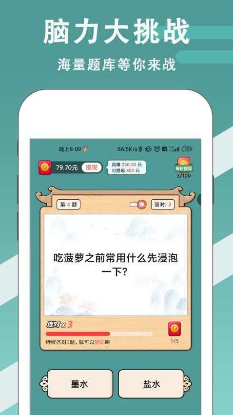 财神猜成语app图1