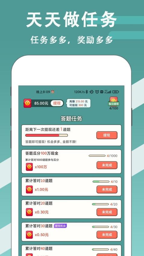 财神猜成语app图2