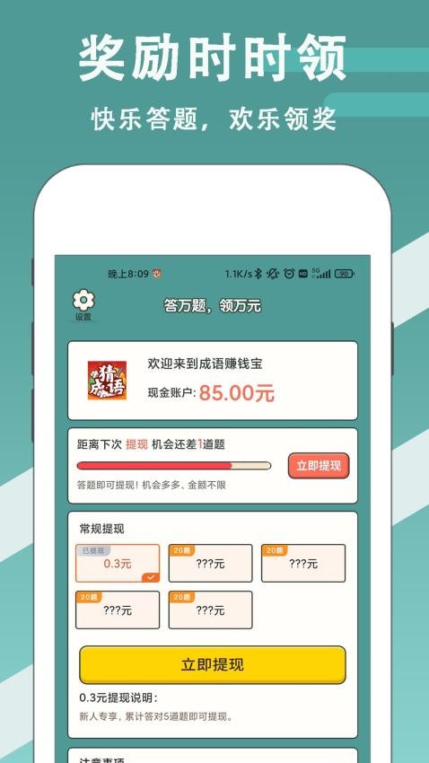 财神猜成语app图3