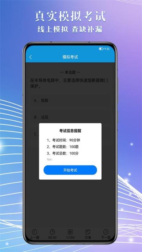电工助手通APP图1