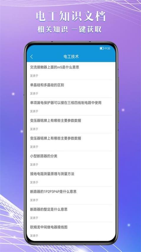 电工助手通APP图2
