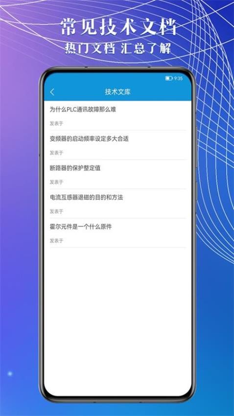 电工助手通APP图3