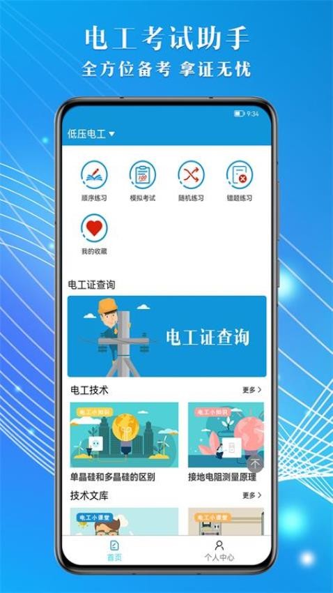 电工助手通APP图4