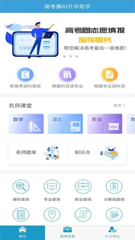 高考圈生涯官网版图1