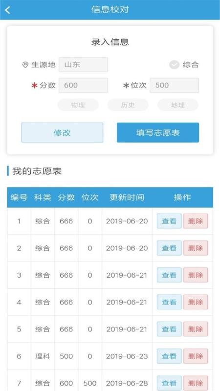 高考圈生涯官网版图2