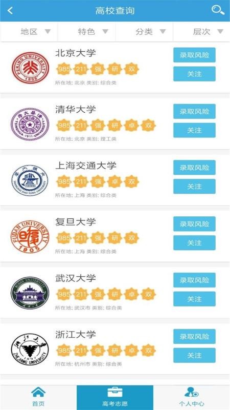 高考圈生涯官网版图3
