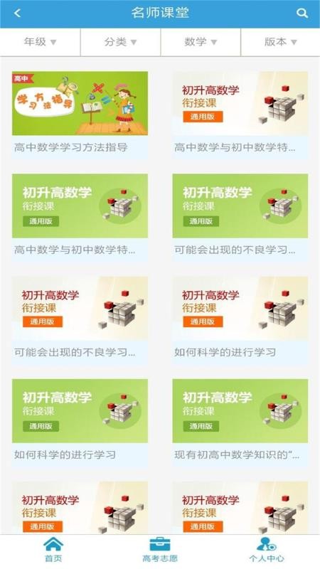 高考圈生涯官网版图4