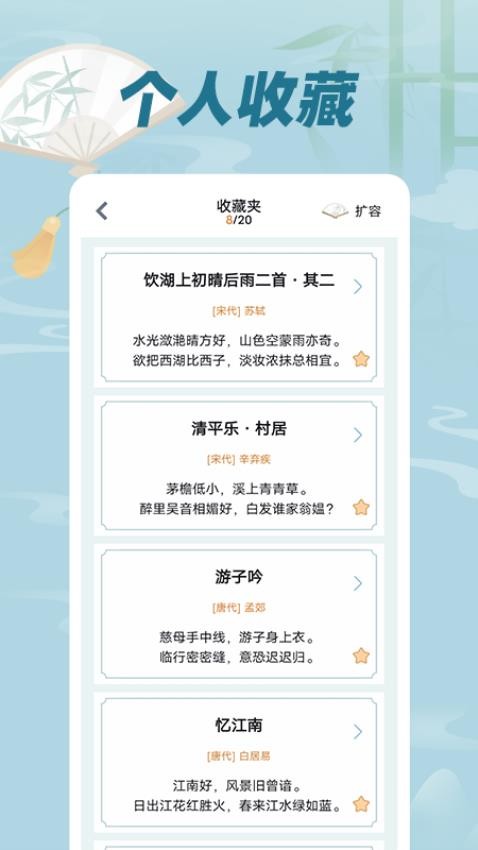古诗词文免费版图1