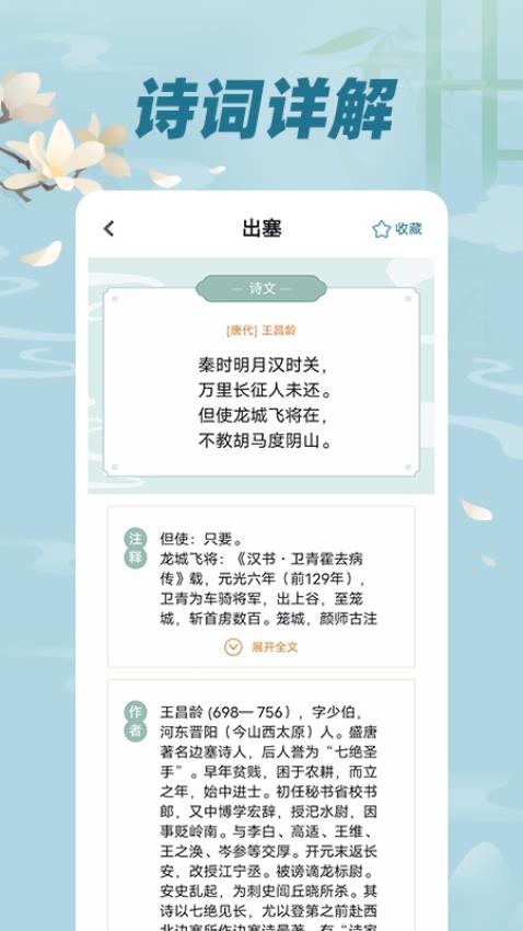 古诗词文免费版图2