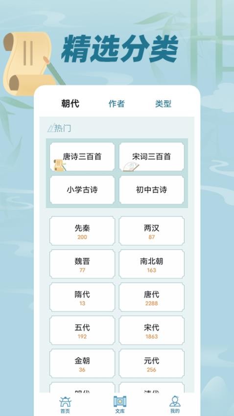 古诗词文免费版图3