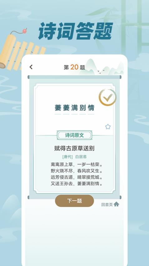古诗词文免费版图4