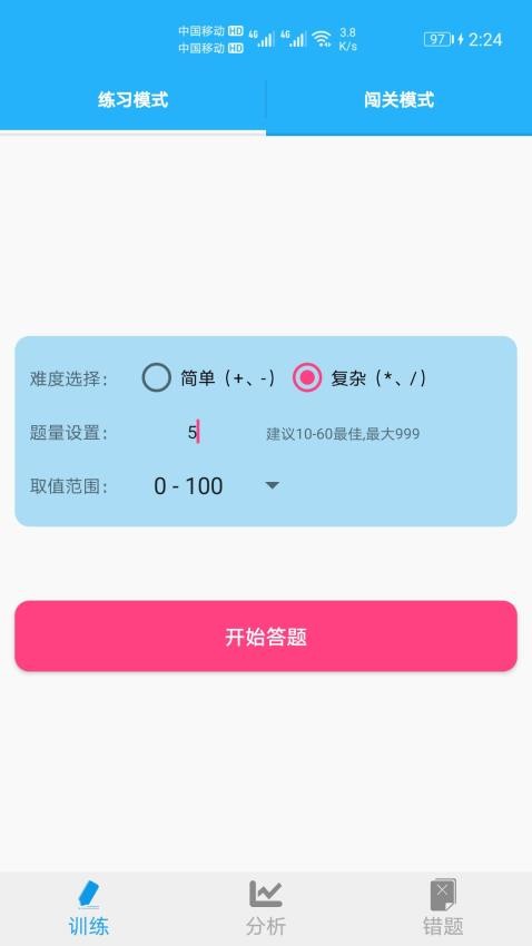 小学口算练习免费版图3