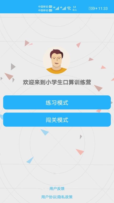 小学口算练习免费版图4