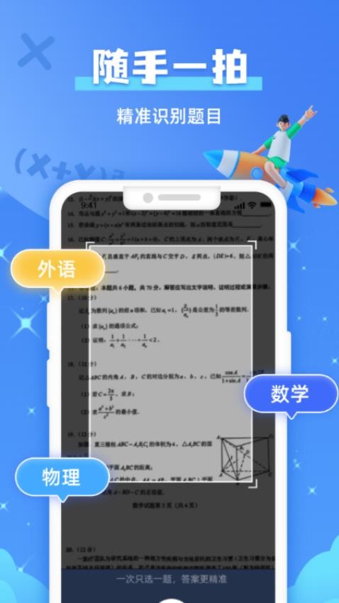 作业拍照搜题免费版图2