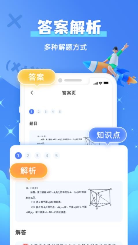 作业拍照搜题免费版图4