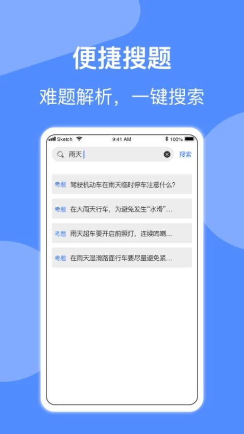 摩托车驾照考试题库图1