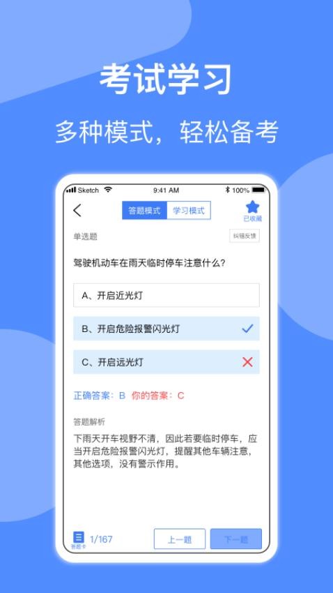 摩托车驾照考试题库图2