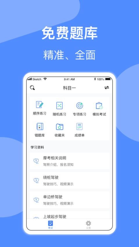 摩托车驾照考试题库图3