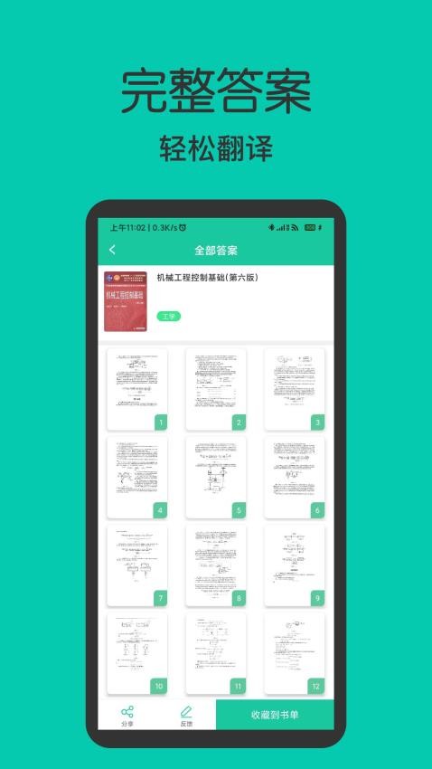 作业答案大全集软件图1