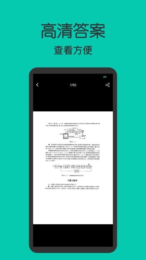 作业答案大全集软件图4