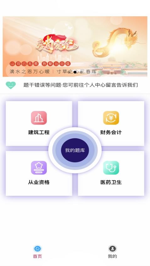 题库帮APP图1