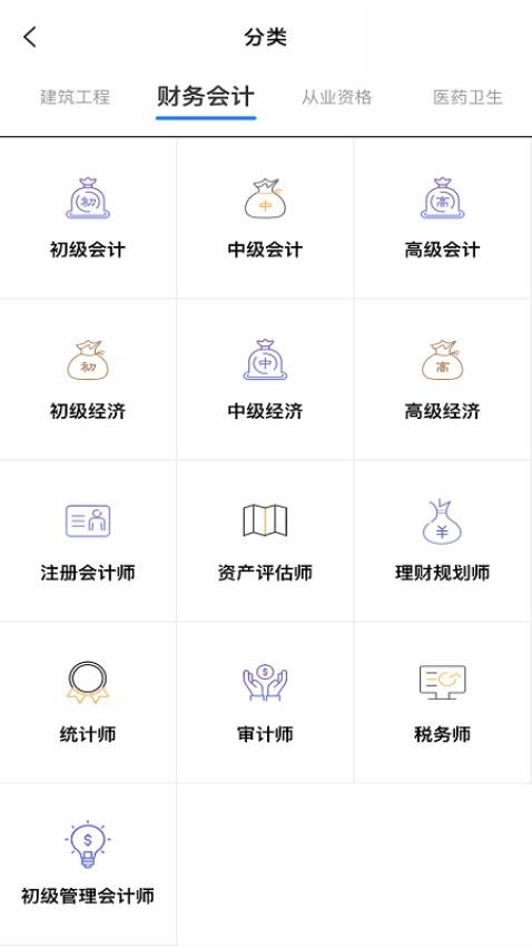 题库帮APP图4