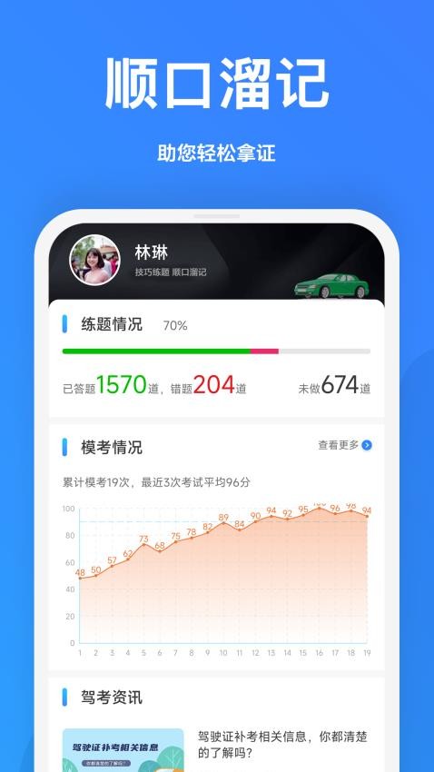 驾考顺口溜软件图1