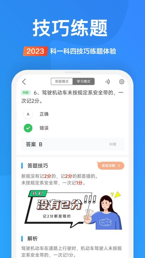 驾考顺口溜软件图3