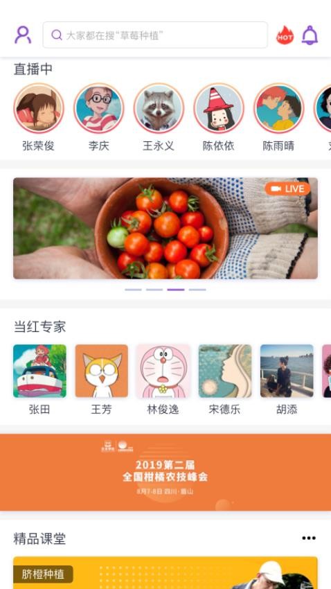 农看看APP图2