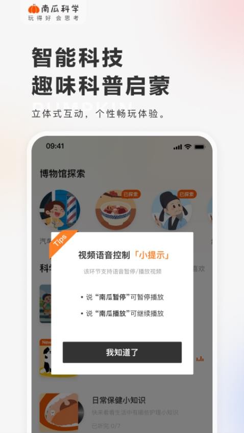 南瓜科学app图1