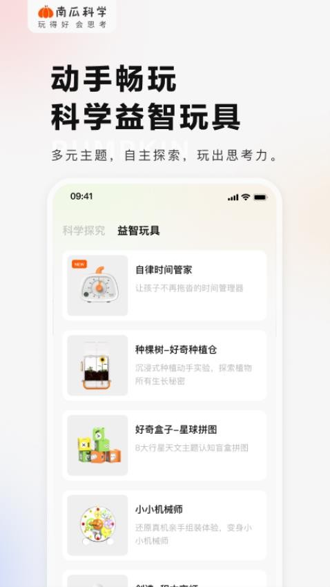 南瓜科学app图2