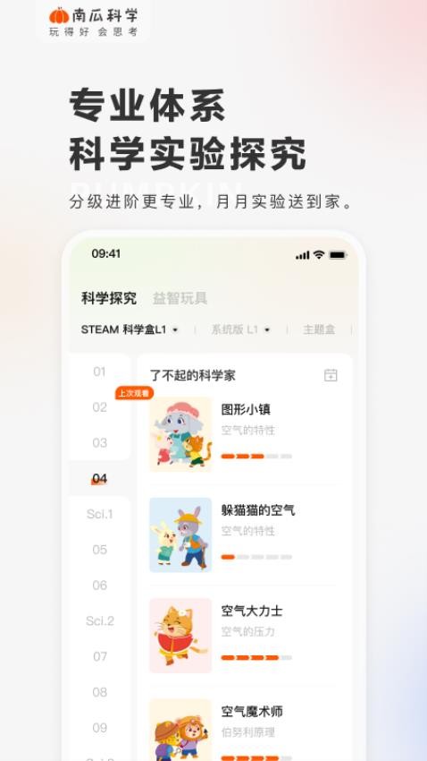南瓜科学app图3