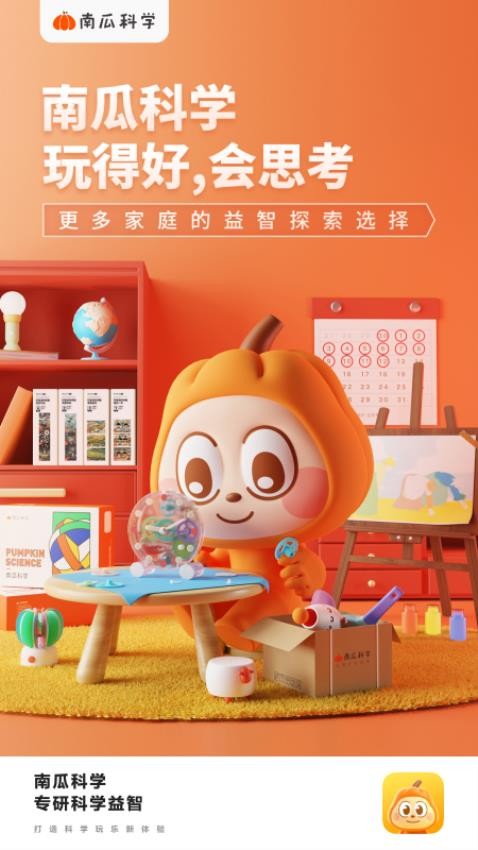 南瓜科学app图4