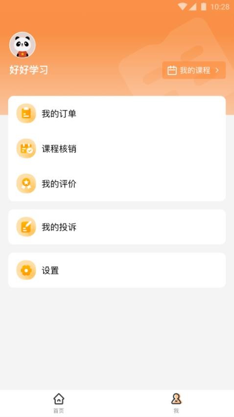 校外培训家长端APP图1