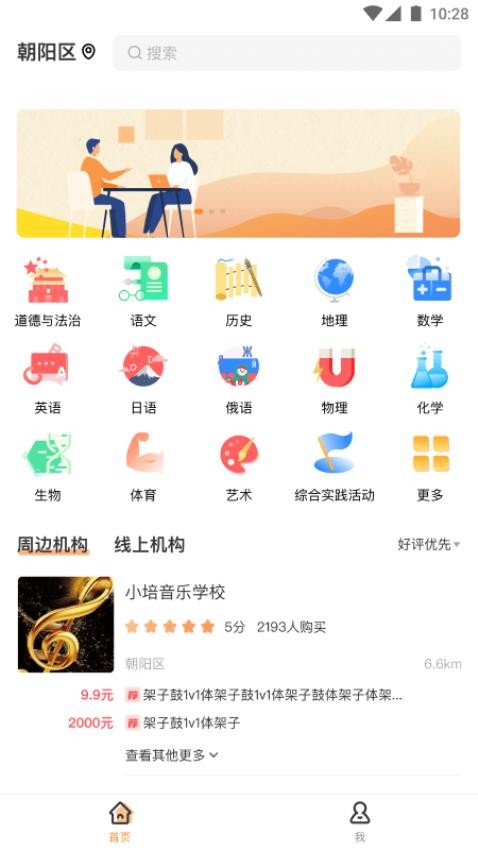 校外培训家长端APP图3