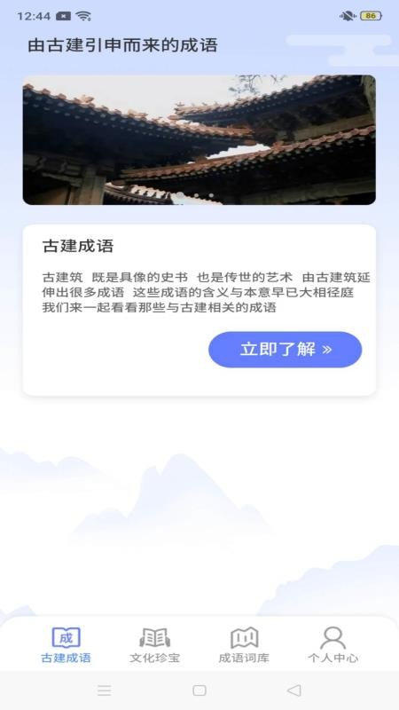 成语天天练官网版图1