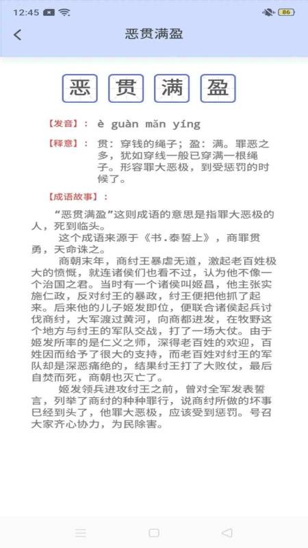 成语天天练官网版图2