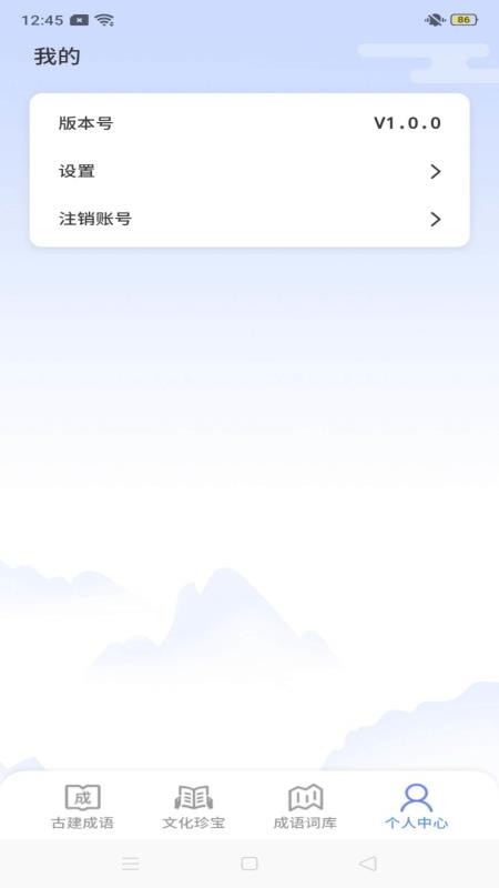 成语天天练官网版图3