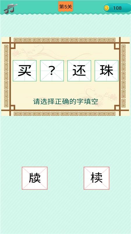 成语小天才免费版图3