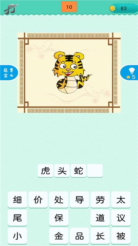 成语小天才免费版图4