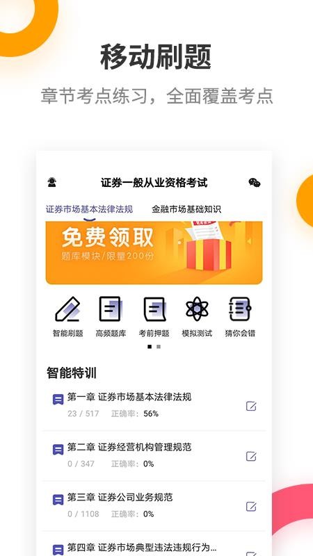 证券从业考试提分王app图1