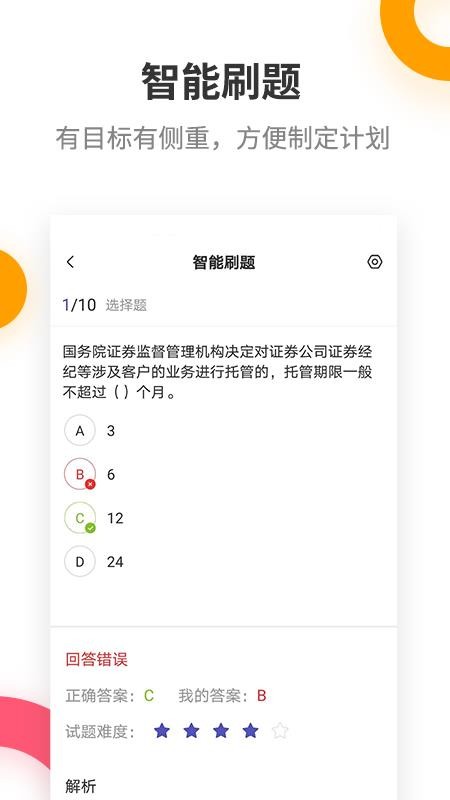 证券从业考试提分王app图2