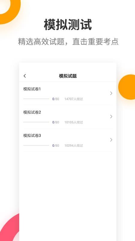 证券从业考试提分王app图3