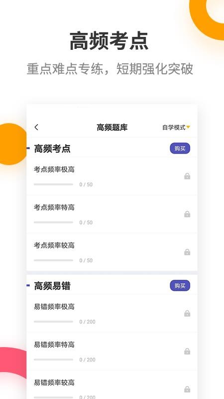 证券从业考试提分王app图4