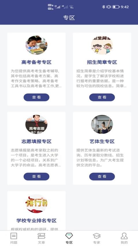 大志愿官方版图3